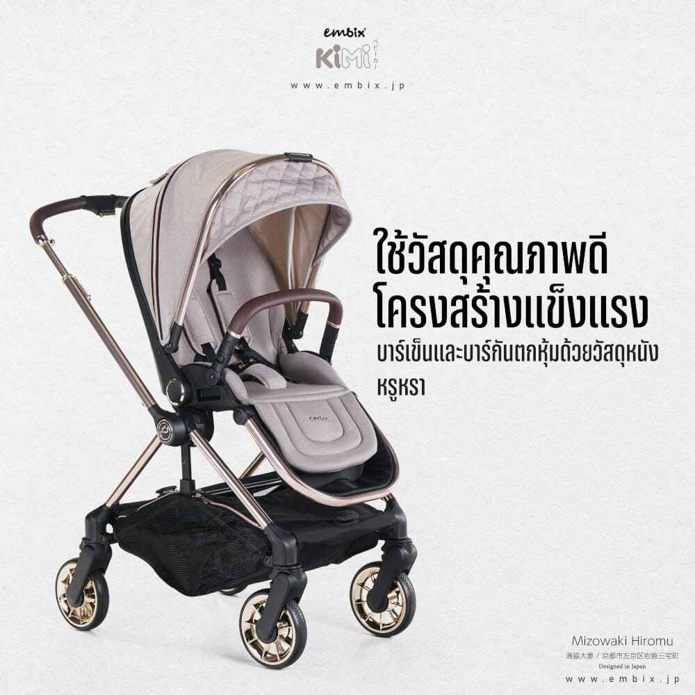 รถเข็นเด็กแบบเข็นได้สองทิศทาง EMBIX รุ่น KIMI ใช้ได้ตั้งแต่เเรกเกิด สีครีม